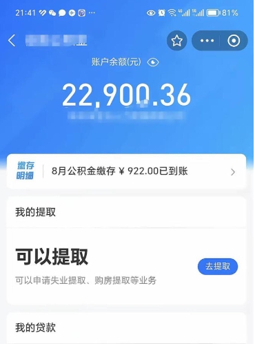 陆丰公积金是想取就取吗（公积金提取一定要全部拿出来吗）